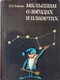 Малышам о звездах и планетах