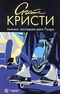 Занавес: Последнее дело Пуаро