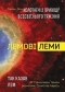 Колотнечі з приводу всесвітнього тяжіння; Так казав Лем. Зі Станіславом Лемом розмовляє Станіслав Бересь