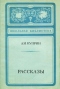 А. И. Куприн. Рассказы