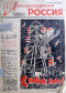 Литературная Россия № 1 1963