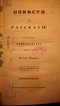 Повести и рассказы в 4-х частях. Часть четвёртая