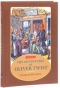 The Adventures of Oliver Twist