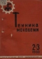 Техника-молодежи 1933'02-03