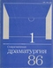 Современная драматургия 1986`1