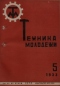 Техника-молодежи 1933'05