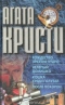 Рождество Эркюля Пуаро. Нелепый домишко. Кошка среди голубей. После похорон