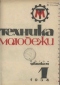 Техника-молодежи 1934 № 7