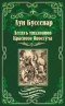 Десять миллионов Красного Опоссума