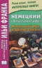 Немецкий с Вильгельмом Гауфом. Маленький Мук и другие сказки / Der kleine Muck und andere Marchen