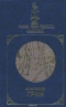 Алые паруса. Блистающий мир. Дорога никуда