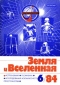 Земля и Вселенная № 6, 1984