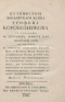 Путешествие московского купца Трифона Коробейникова со товарищи в Иерусалим, Египет и к Синайской горе