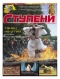 Ступени Оракула №17, 2006