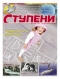 Ступени Оракула №18, 2006