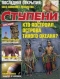 Ступени Оракула №10, 2009