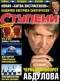 Ступени Оракула №6, 2010