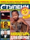 Ступени Оракула №16, 2012