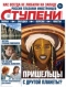 Ступени Оракула №12, 2013