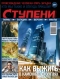 Ступени Оракула №24, 2014