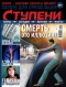 Ступени Оракула №13, 2015