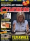 Ступени Оракула №7, 2010