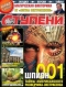 Ступени Оракула №16, 2010