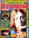 Ступени Оракула №18, 2010