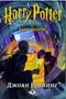Гарри Поттер и Дары Смерти
