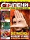 Ступени Оракула №12, 2011