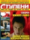 Ступени Оракула №24, 2011