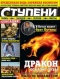 Ступени Оракула №1, 2012