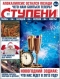 Ступени Оракула №26, 2012