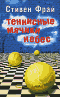 Теннисные мячики небес