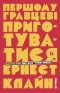 Першому гравцеві приготуватися