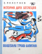 История двух беглецов. Волшебная трубка капитана