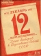 Техника-молодежи 1937'11-12