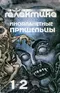 Галактика.  Выпуск 1-2. Инопланетные пришельцы