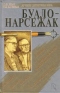 Та, которой не стало. Заклятие. Человек-шарада. Смерть сказала: может быть. Вдовцы