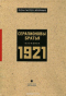 1921