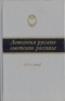 Антология русского советского рассказа (60-е годы)