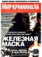 Мир криминала, № 25, 2015