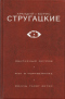 Обитаемый остров. Жук в муравейнике. Волны гасят ветер
