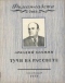 Роман-газета № 7 (103), 1954