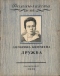 «Роман-газета», 1954, № 11