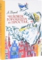 Человек-Горошина и Простак