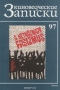 Киноведческие записки № 97'2010