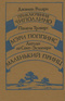 Приключения Чиполлино. Мэри Поппинс. Маленький принц