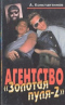 Агентство 