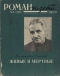 «Роман-газета», 1960, № 3